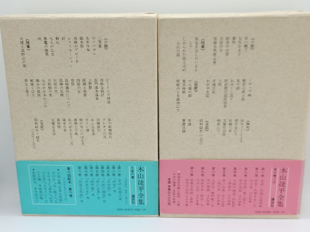 木山捷平全集 全八巻 講談社