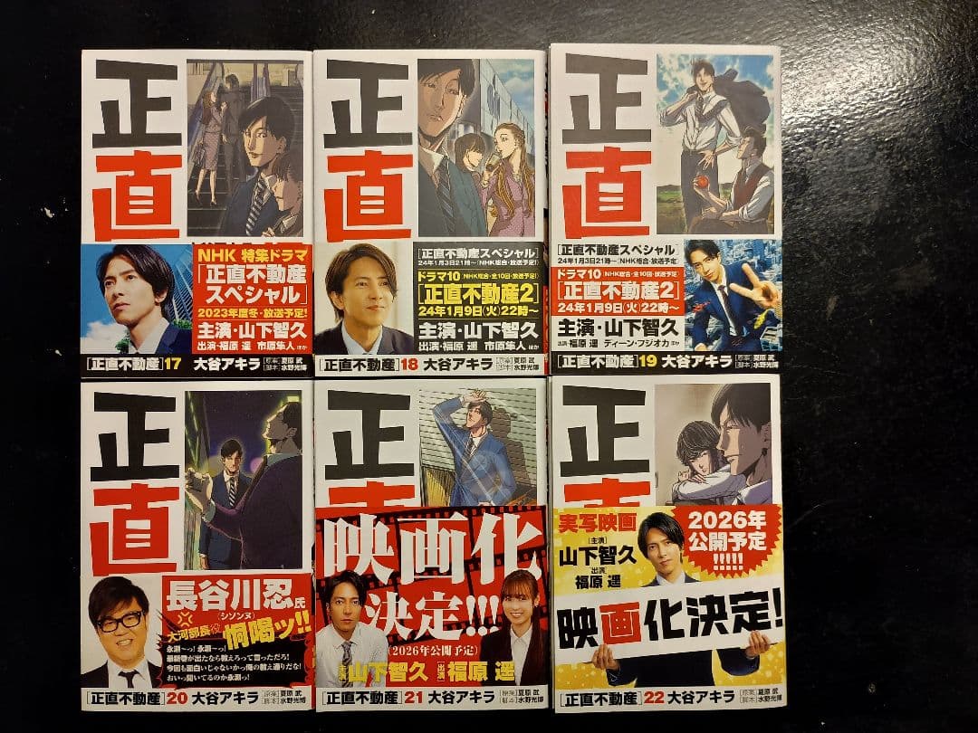 正直不動産 1-22巻 全巻セット 漫画 大谷アキラ 山下智久 小学館