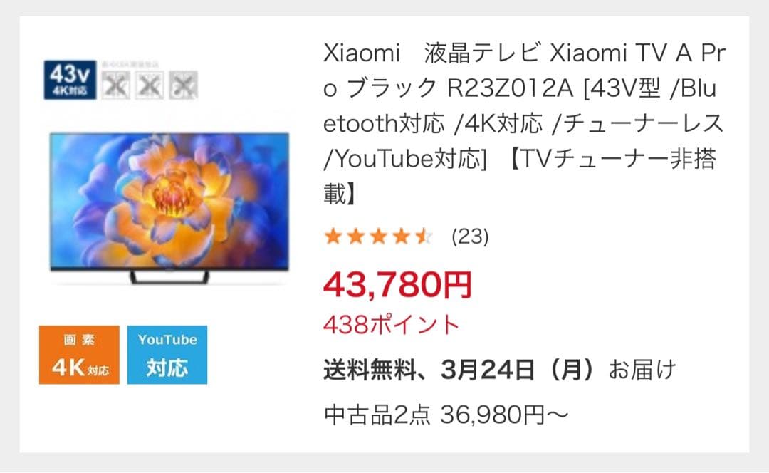 【新品未開封】4Ｋチューナーレステレビ A pro Xiaomi 43型