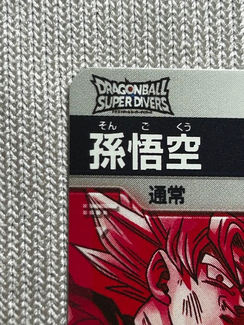 (極美品)sdv-003 パラレル 孫悟空 おまけつき