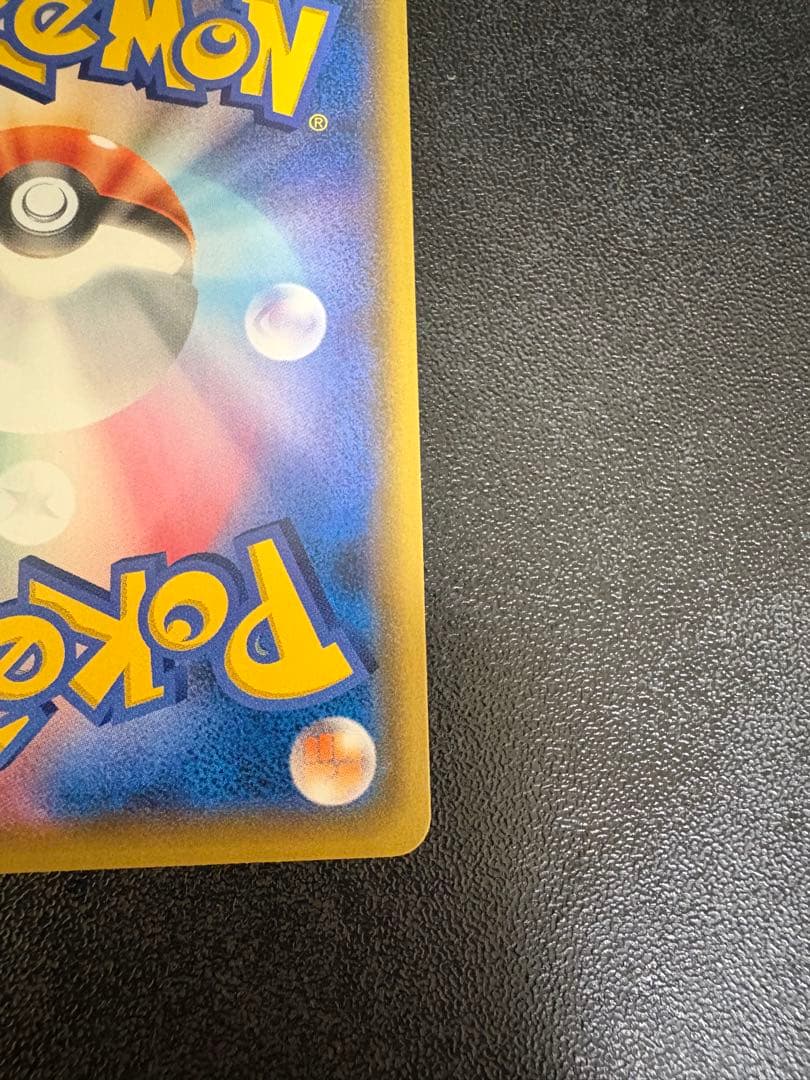 サッポロのピカチュウ