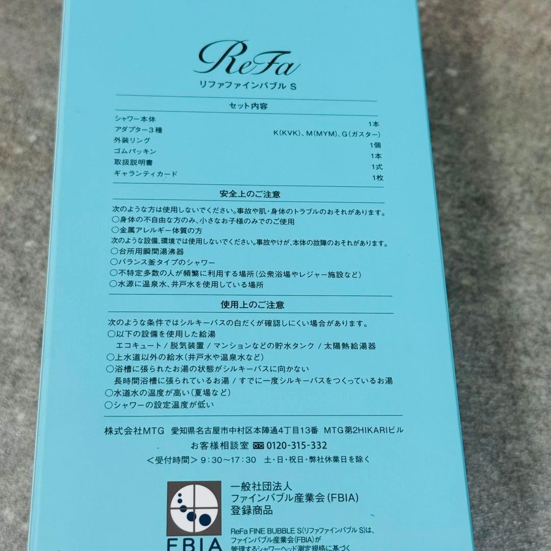 【未使用】ReFa リファファインバブル S シャワーヘッド