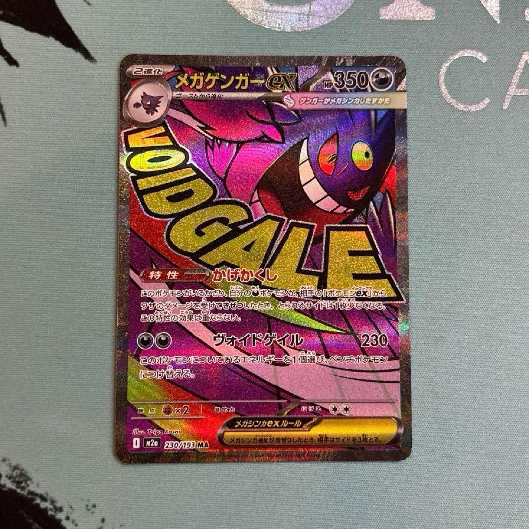 ポケカ ポケモンカード メガゲンガー ex ma 中国語エラー ④