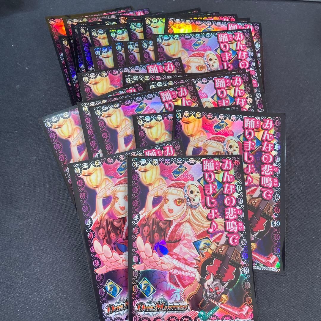 みんなの悲鳴で踊りましょ　スリーブ67枚