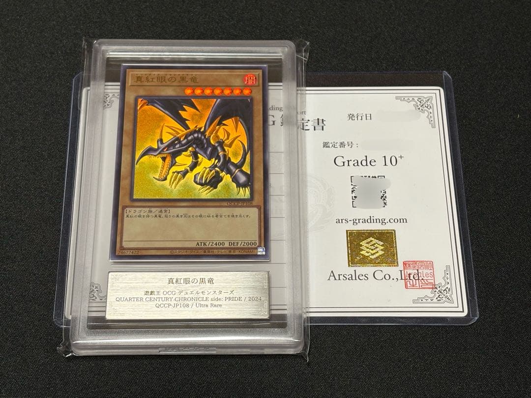 【ARS10＋】　真紅眼の黒竜　ウルトラ　遊戯王