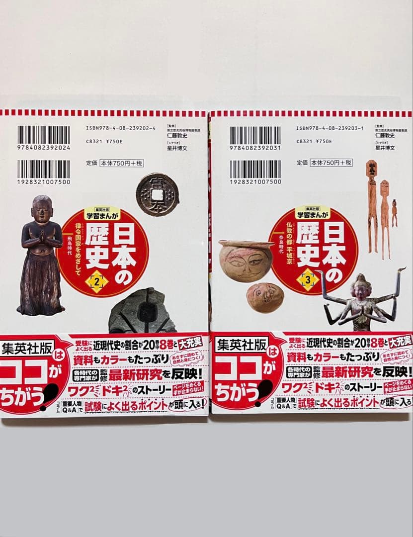 集英社 コンパクト版 学習まんが日本の歴史 全20巻＋別巻1 特典付き