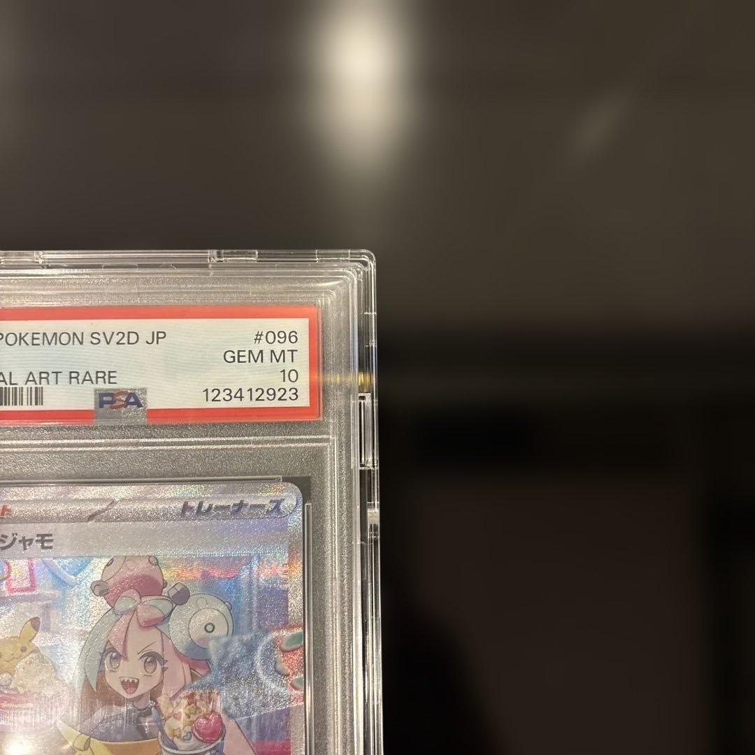 【完美品】ナンジャモ SAR PSA10 クレイバースト 096/071