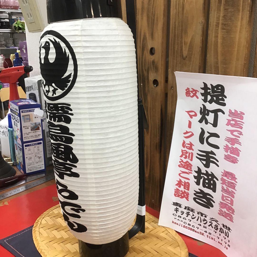 ちょうちん提灯　弓張に文字描き　１本の価格　916