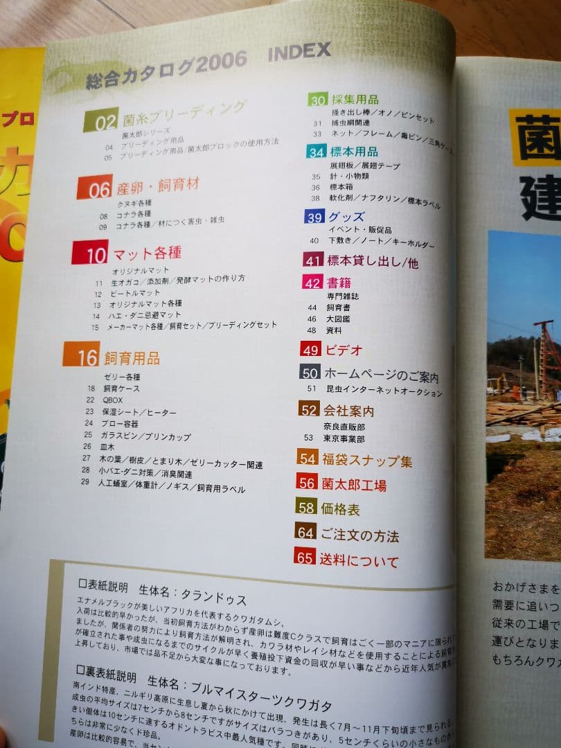 奈良オオクワセンターカタログとオマケプライスリストの中身大量