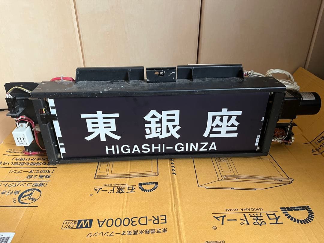 営団 03系 側面行先表示器 方向幕