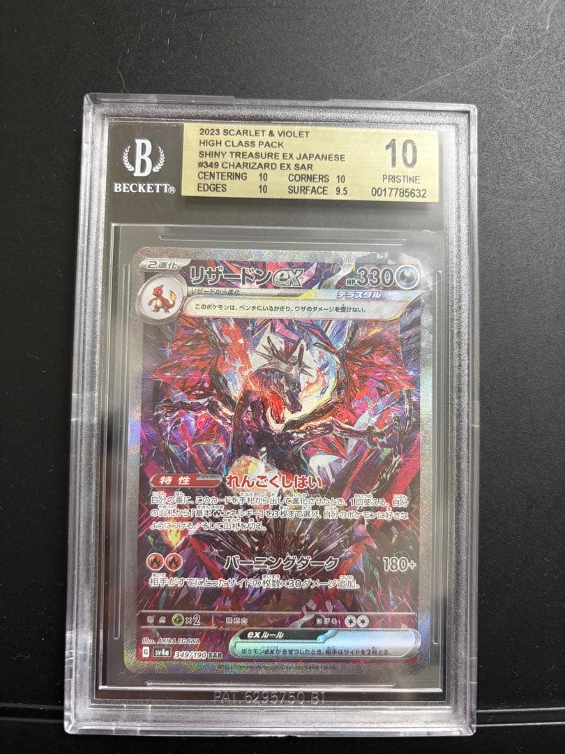 bgs10 リザードンex SAR