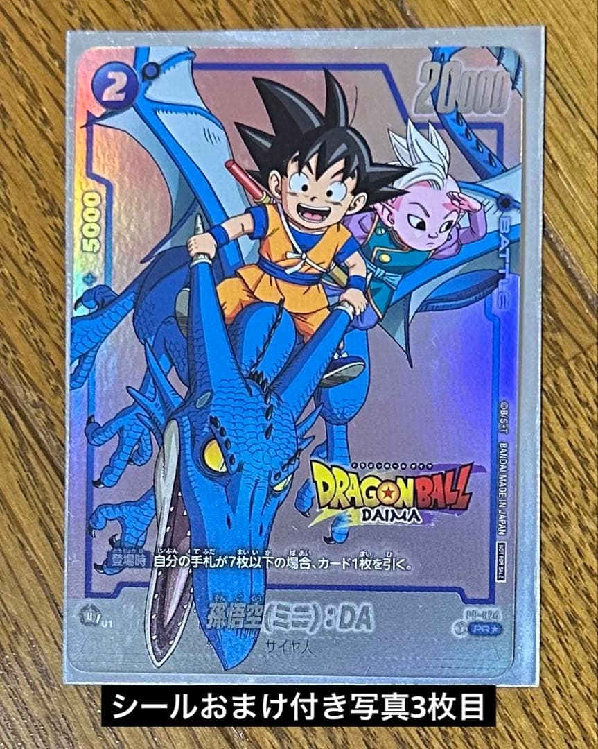 ドラゴンボール　ダイマツリ　プロモカード　孫悟空 フュージョンワールド