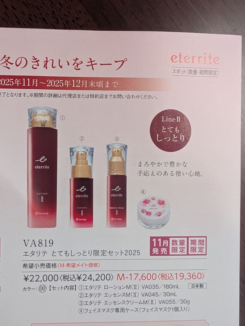 わぁたシャルレエタリテとてもしっとり（ll）３点セット年一度の感謝2セット