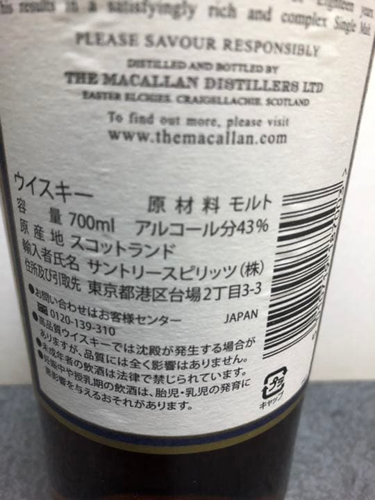 マッカラン 18年 700ml