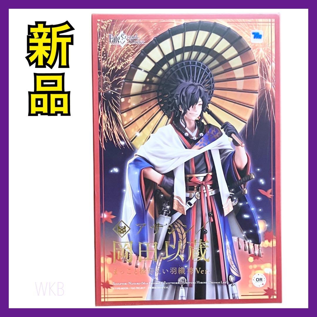 【新品】 Fate 岡田以蔵 まっこと格好えい羽織袴Ver. 1/8フィギュア