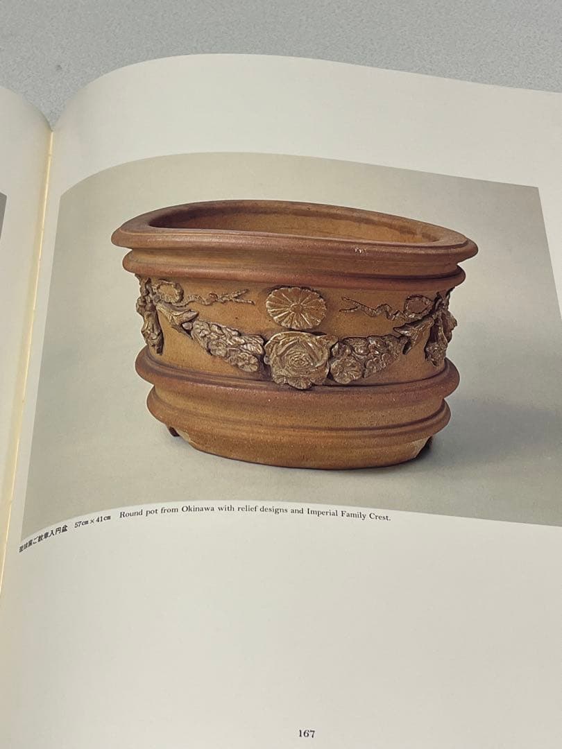 皇居の盆栽　盆栽　盆栽鉢　水盤