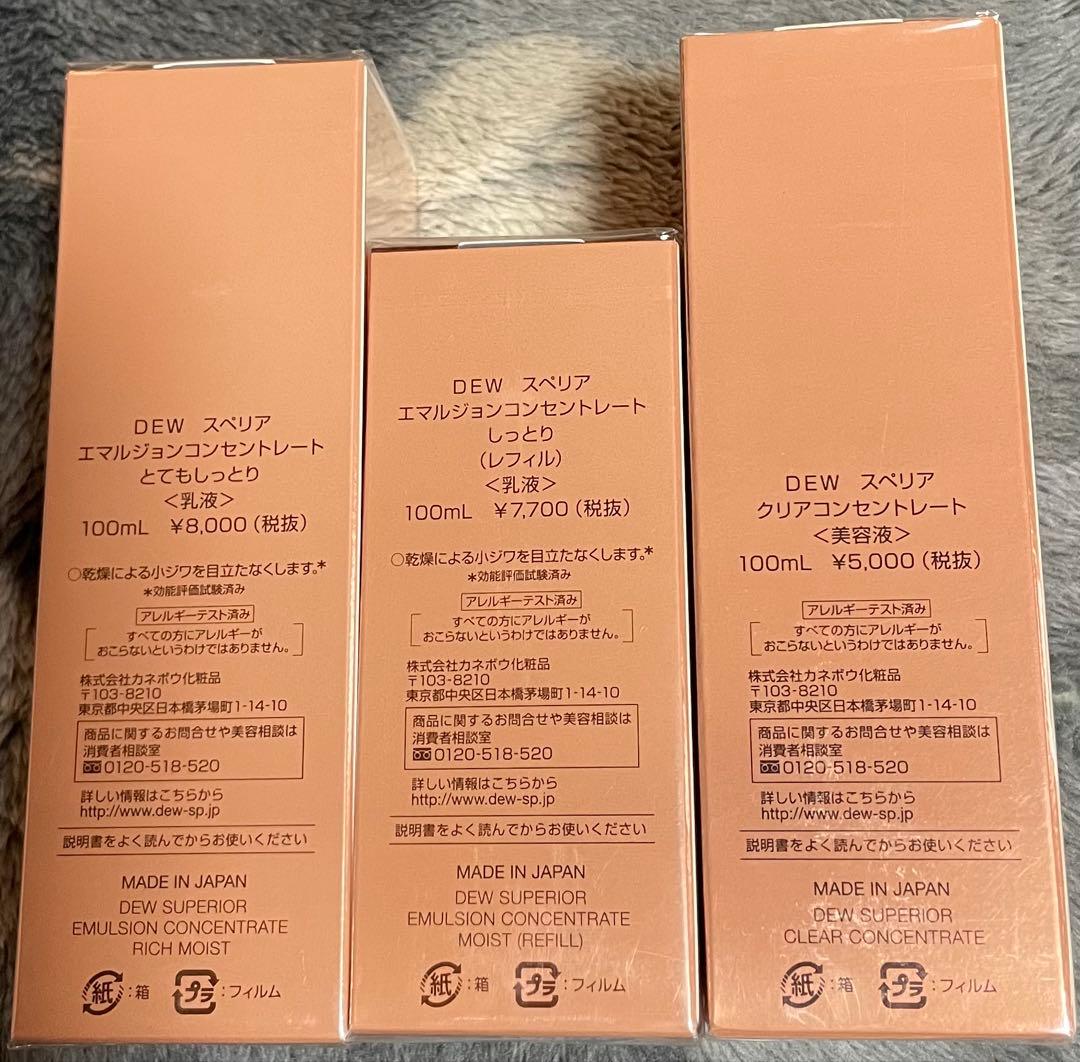 ＤＥＷスペリアエマルジョンコンセントレート 乳液 本体+レフィル+美容液　計3個