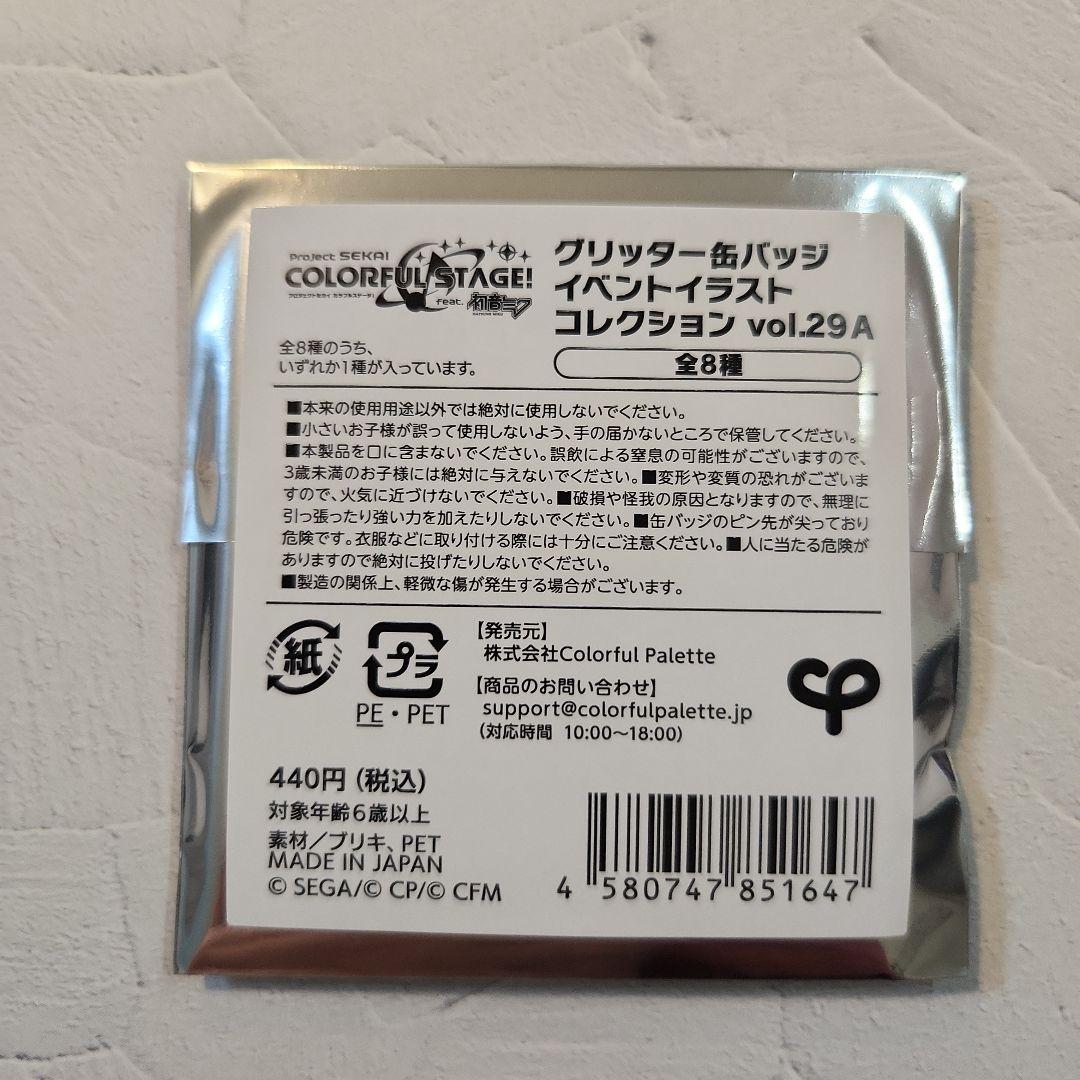 プロセカ 東雲彰人 グリッター缶バッジ グリ缶 29a