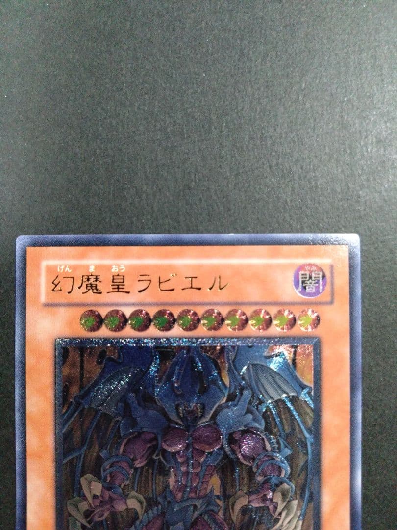 神炎皇ウリア、幻魔皇ラビエル、降雷皇ハモン　レリーフ　セット