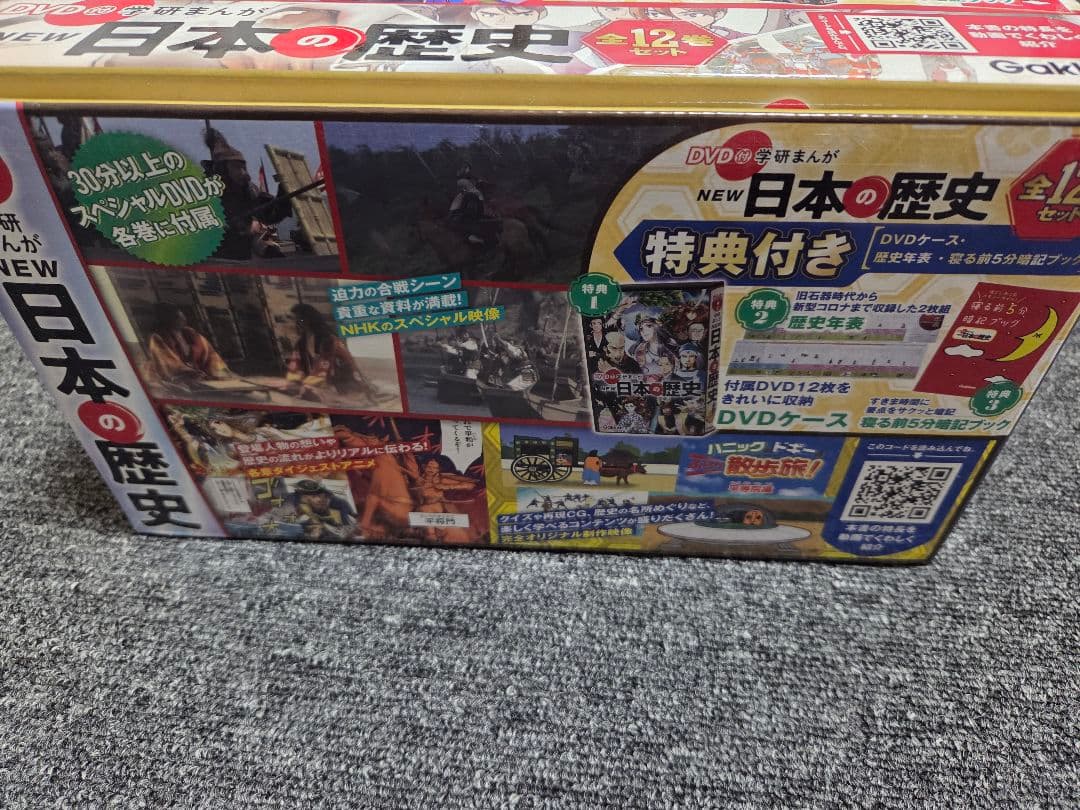 DVD付学研まんが NEW日本の歴史 DVDケース他特典付き 全12巻セット