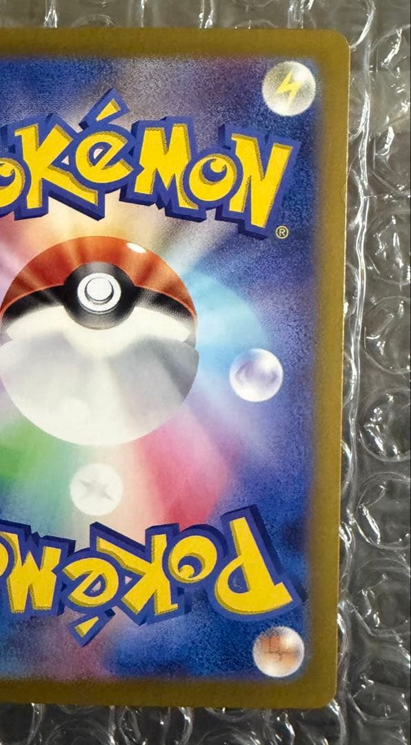 美品 ピカチュウex SAR 超電ブレイカー 132/106 ポケモンカード