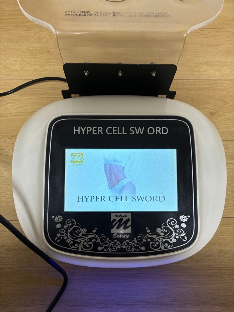 ハイパーセルソード　HYPER CELL SWORD 業務用　モイセ
