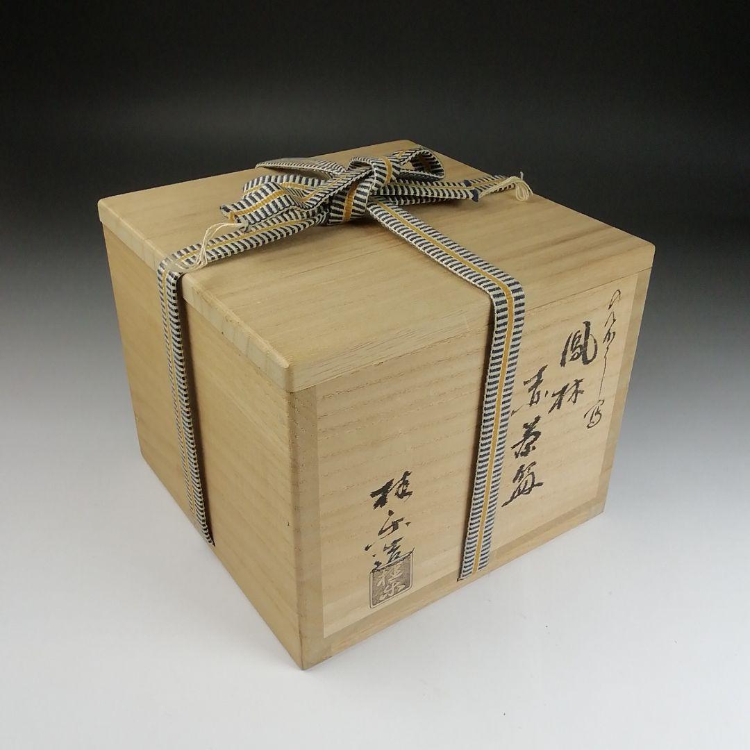 Ｓ９１０　茶碗　『のんこう写　鳳林』『赤茶碗』『伊東桂楽 造』　共箱　茶道具