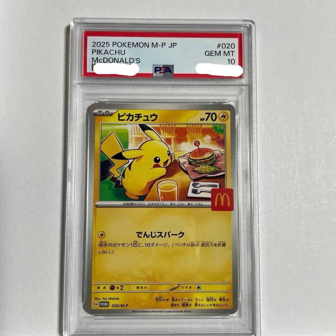 マクドナルド　ピカチュウ　プロモ　020/M-P