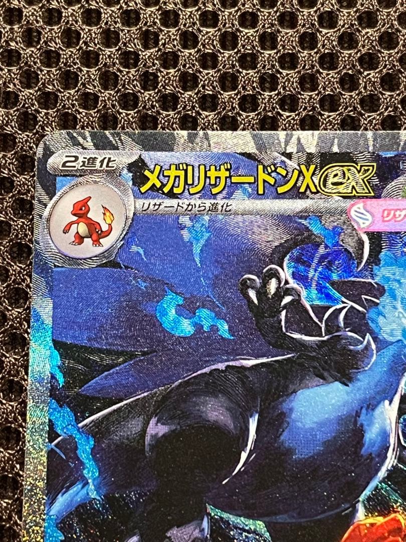 【極美品】メガリザードンX ex SAR インフェルノX