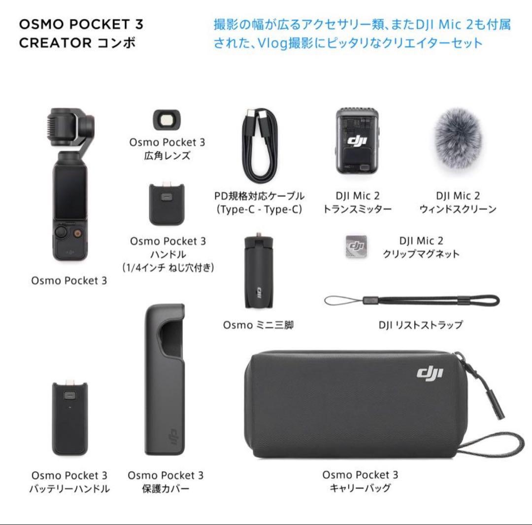DJI Osmo Pocket 3 クリエイターコンボ 本体 【新品同様】