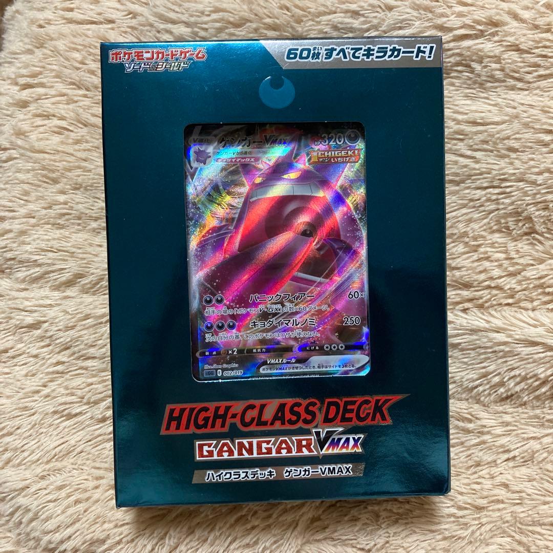 ポケモンカード ハイクラスデッキ ゲンガー VMAX 新品未開封品