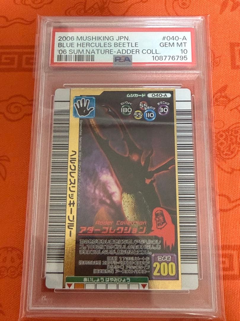 PSA10 ムシキング 2006 アダー　ヘルクレスリッキーブルー