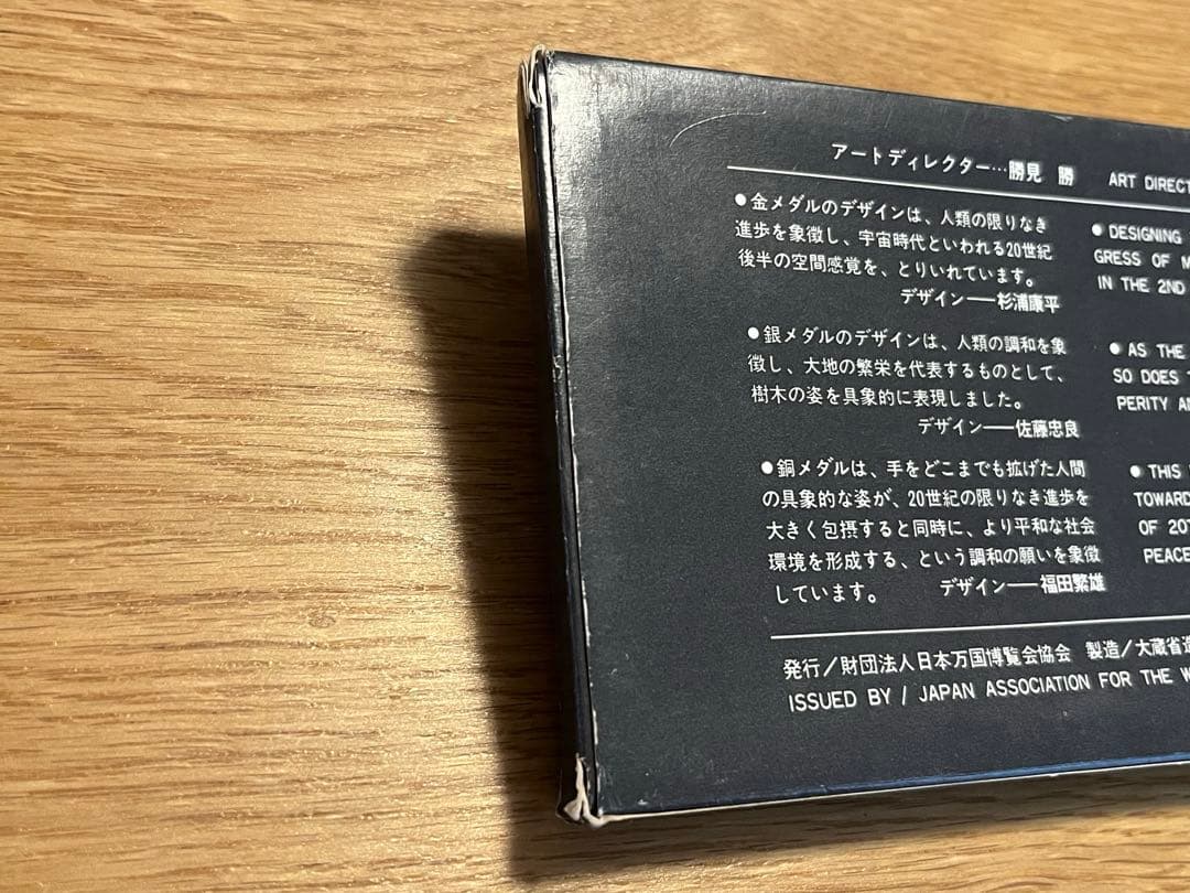 日本万国博覧会記念メダル EXPO'70 金、銀、銅3点セット 【最終価格】