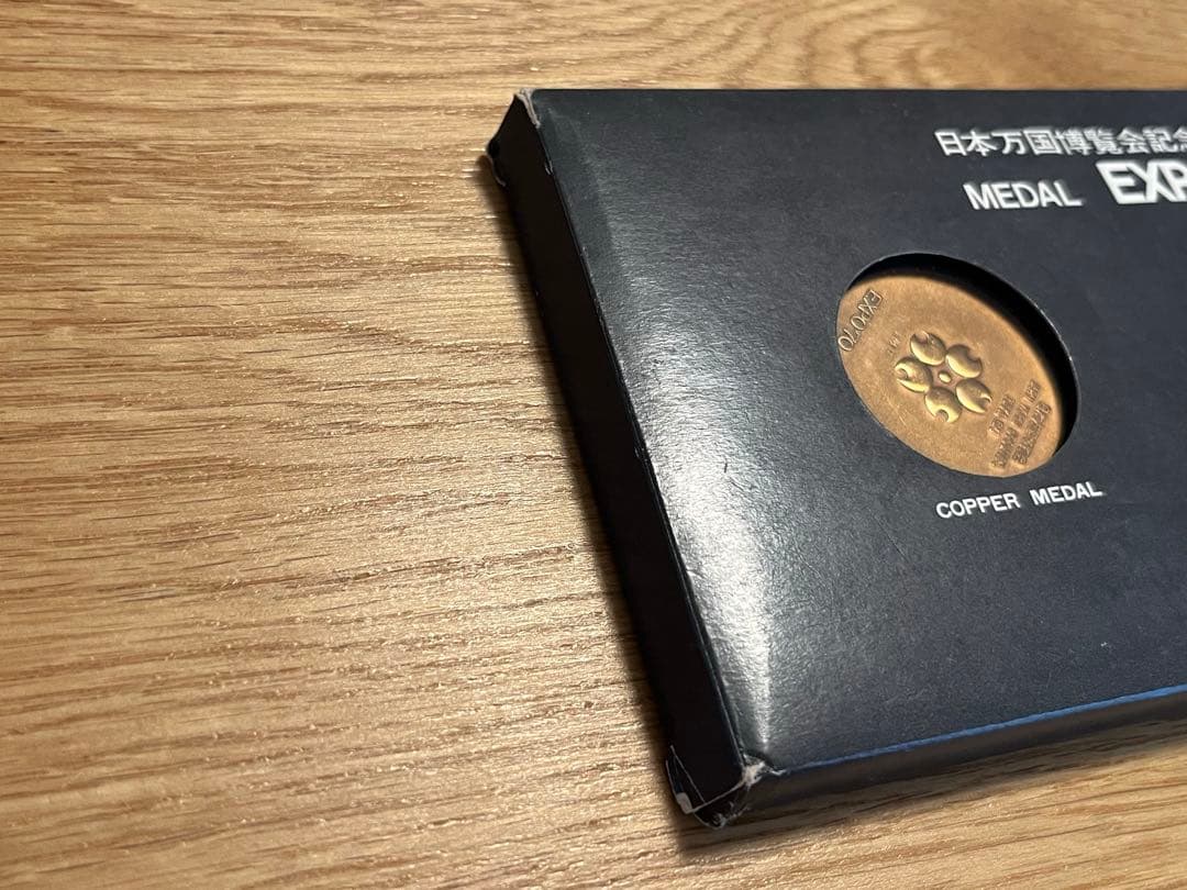 日本万国博覧会記念メダル EXPO'70 金、銀、銅3点セット 【最終価格】