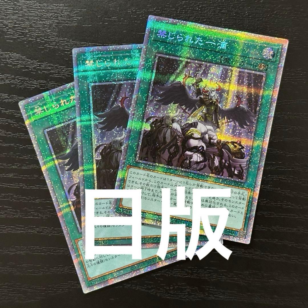 遊戯王 禁じられた一滴 プリズマ 3枚 日版