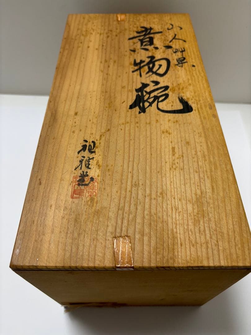 木製漆器　山人艸果蒔絵　煮物椀　山中塗　蓋付煮物椀五客揃い　アンティーク高級漆器