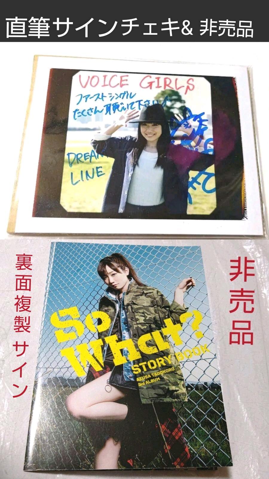 本日限定特別最終大特価◆田所あずさ 激レア 直筆サイン チェキ