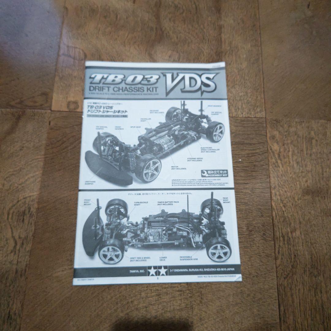 タミヤ TB-03 VDS ドリフトシャーシ