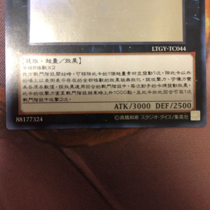 遊戯王　銀河眼の時空竜