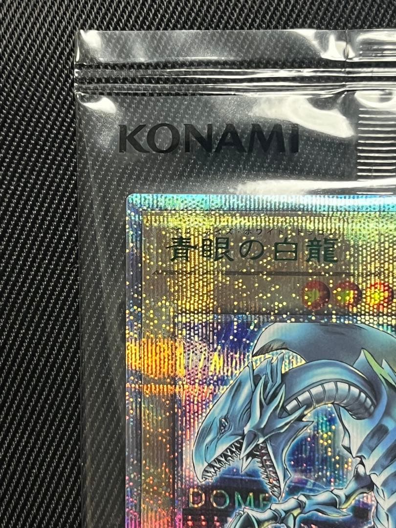 遊戯王　青眼の白龍　25thシークレットレア 東京ドーム　未開封