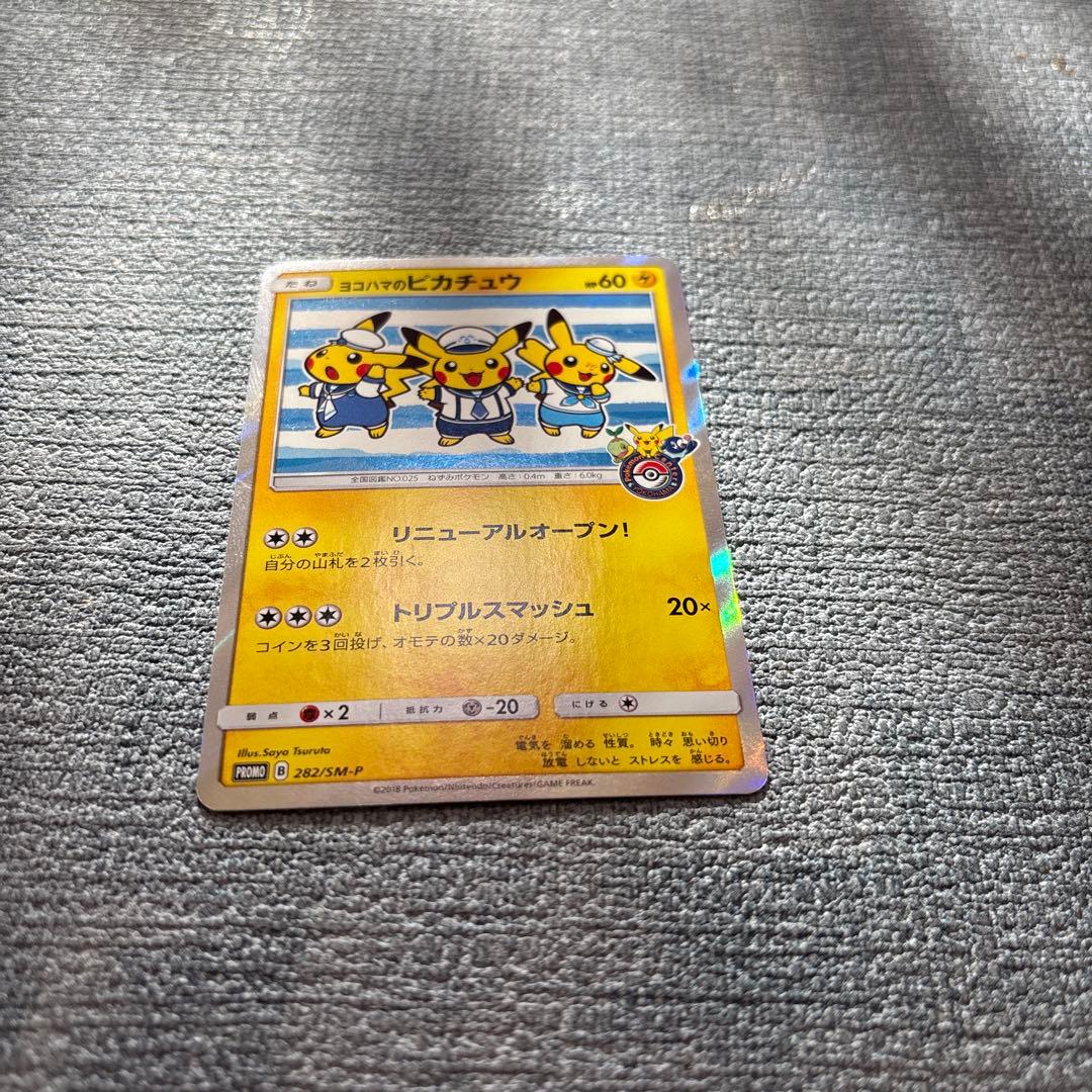 ヨコハマのピカチュウ 282/SM-P プロモ　ポケモンカード