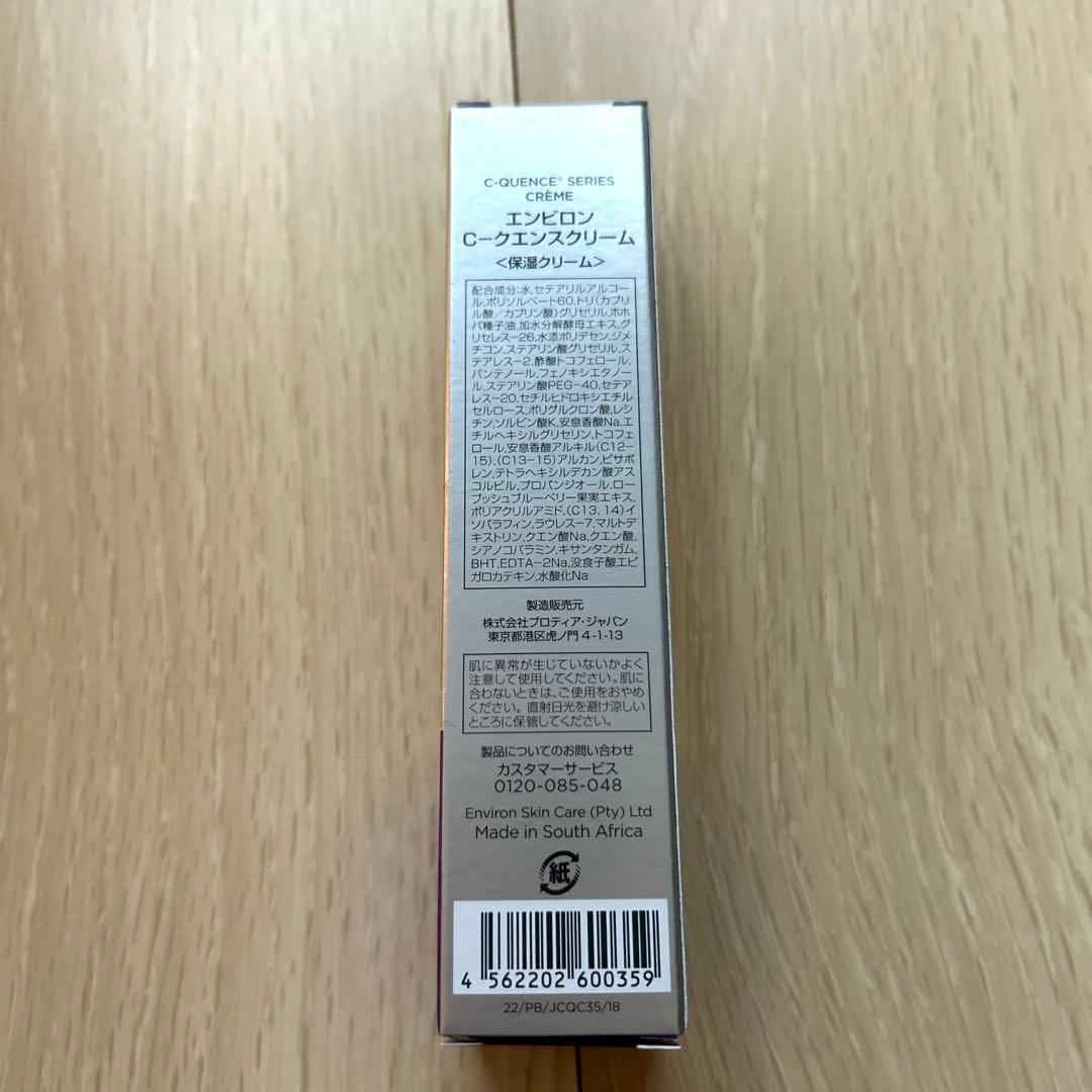 エンビロン　シークエンスクリーム　35ml