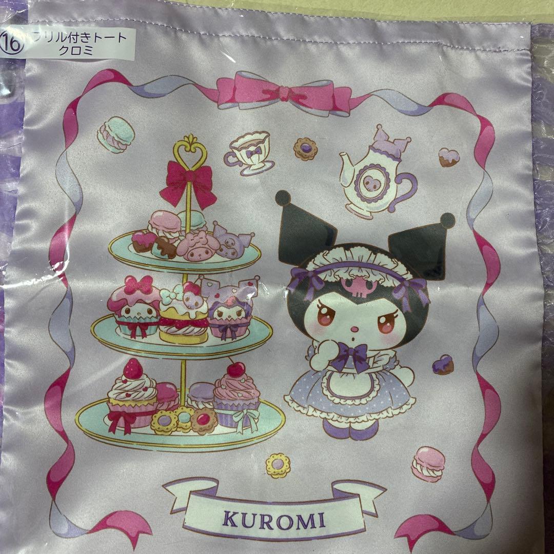 当りくじ マイメロ　クロミ　ラストワン　バスケット　保存容器　トート　マット