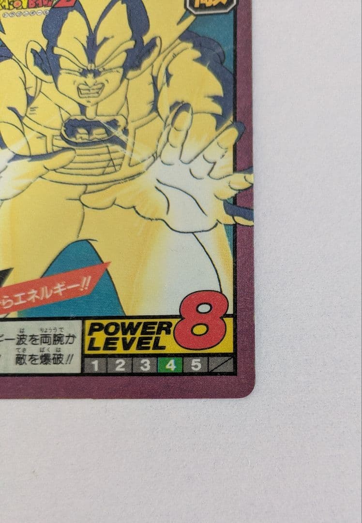 ドラゴンボール カードダス スーパーバトル 隠れプリズム　両腕からエネルギー！！