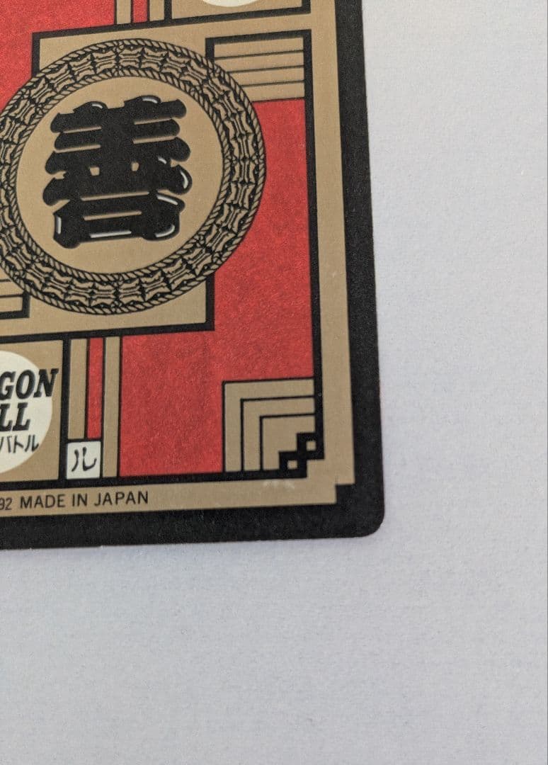 ドラゴンボール カードダス スーパーバトル 隠れプリズム　両腕からエネルギー！！