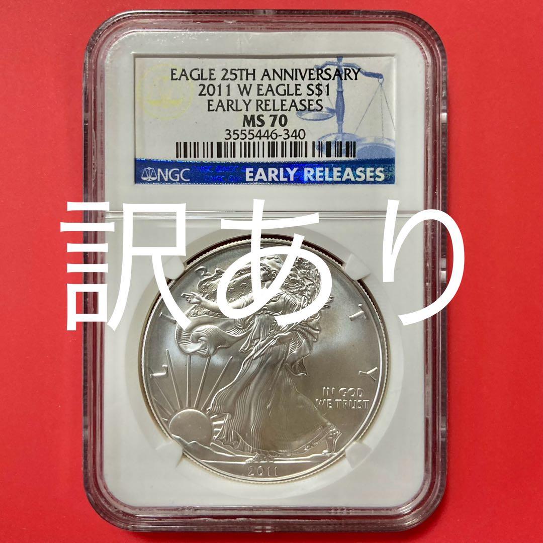 「訳あり」NGC MS70 2011 イーグル銀貨 EARLY RELEASES