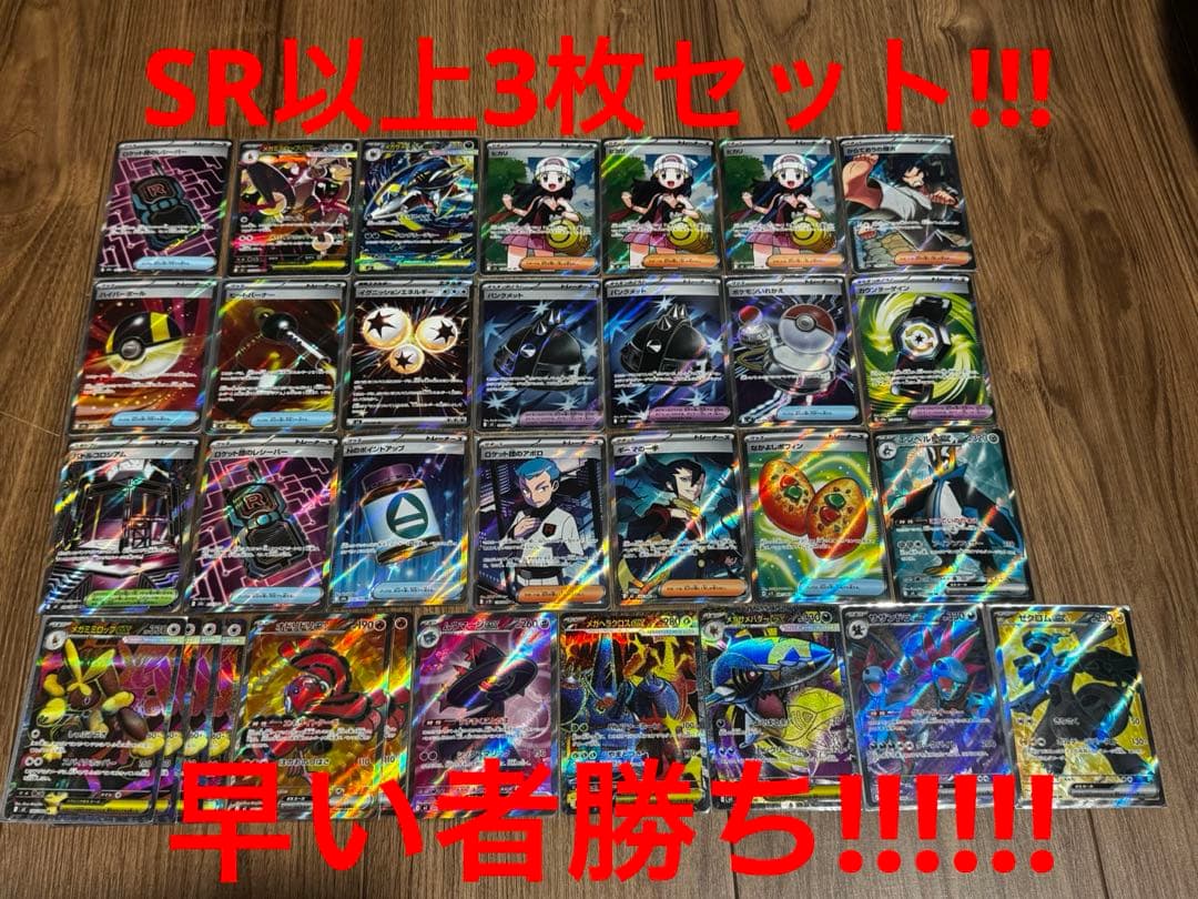 ポケモンカード SR以上32枚セット ヒカリ SR メガミミロップ SAR