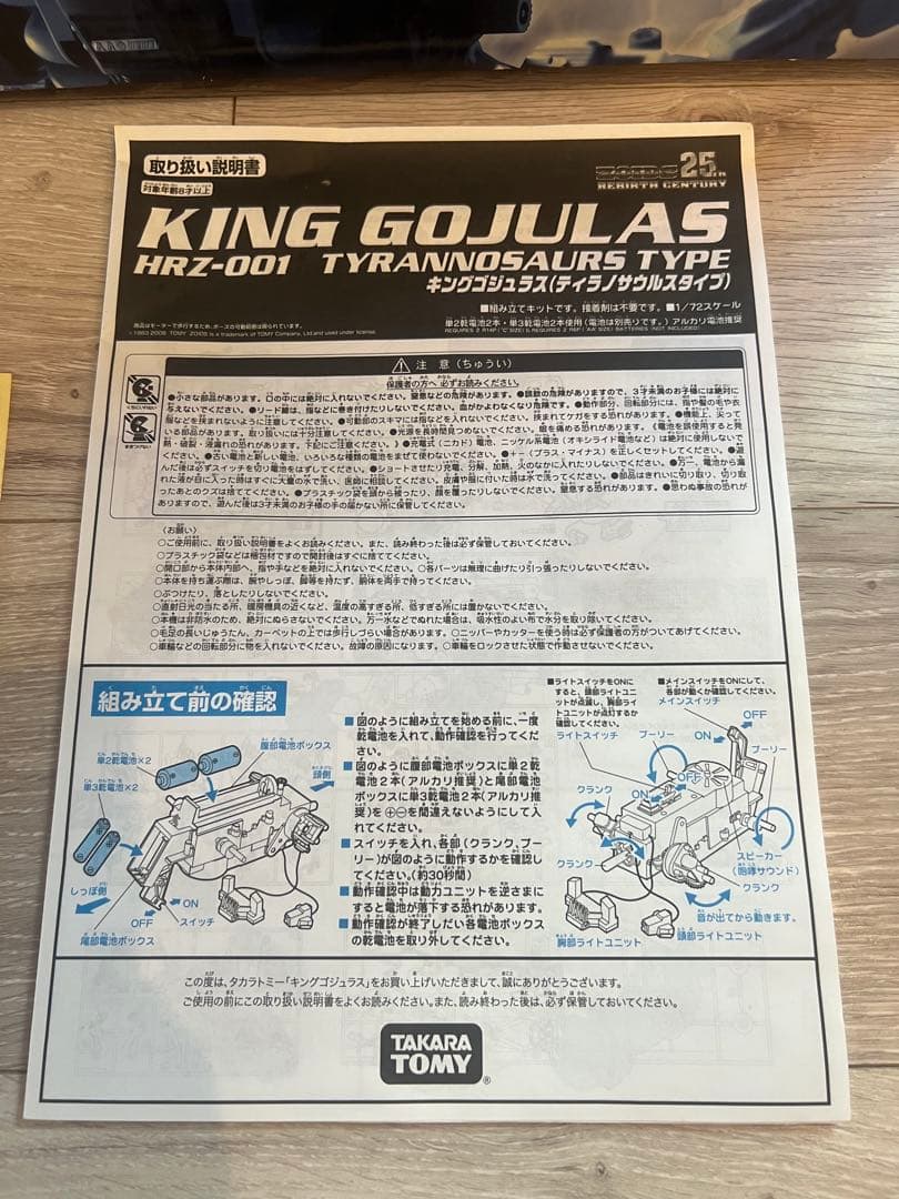 キングゴジュラス　初期不良(ジャンク扱いで)