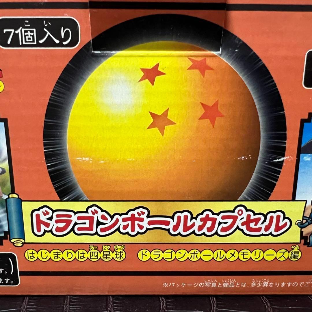 ■レア ドラゴンボールカプセル・ネオ はじまりは四星球ドラコンポールメモリーズ編