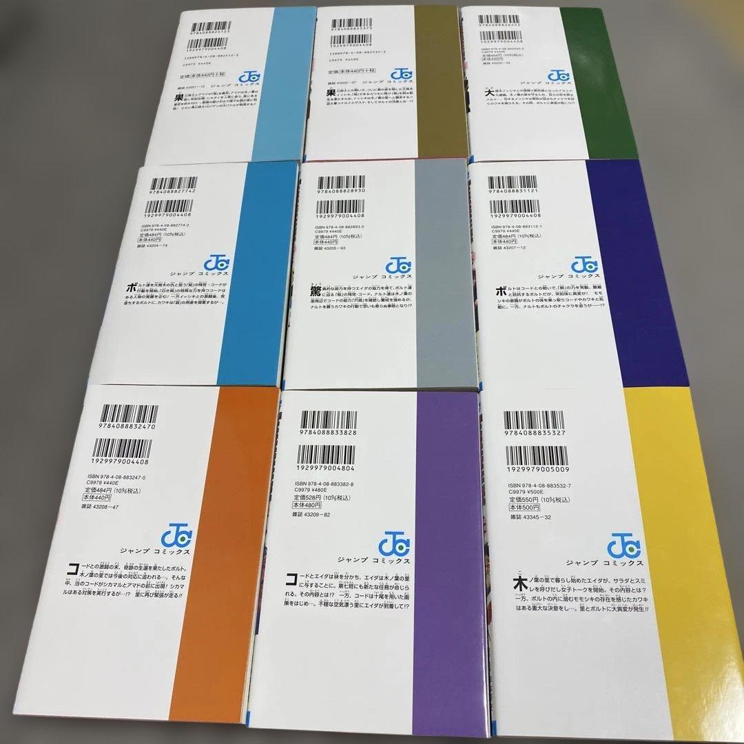 iketeco0120様用　ボルト 少年漫画 全巻セット